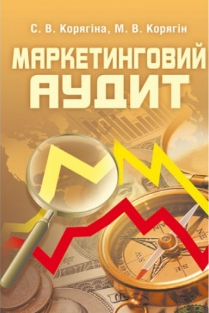 Buchcover: Marketynhovyj audyt. Navčal′nyj posibnyk rekomendovano MON Ukraïny
