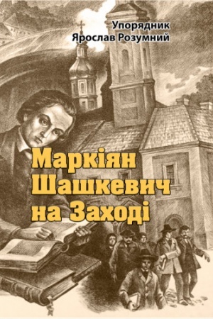 Cover: Markiyan SHashkevych na Zachodi