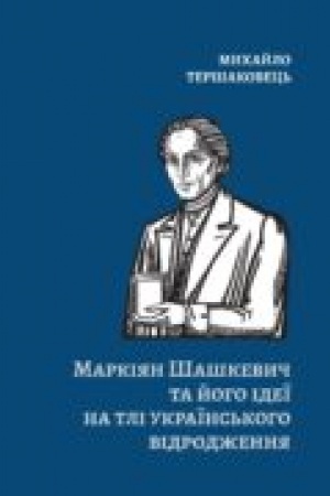 Cover: Markiyan SHashkevych ta yoho ideyi na tli ukrayins′koho vidrodzhennya