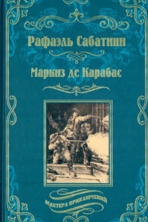 Обложка: Маркиз де Карабас (12+)