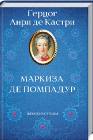 Buchcover: Markiza de Pompadur