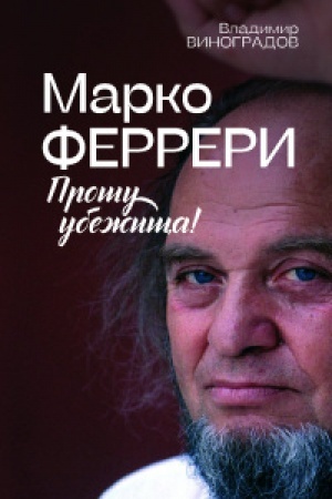 Buchcover: Marko Ferreri. Prošu ubežičša!