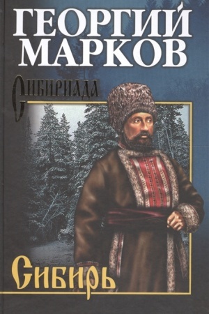 Cover: Markov Sibir′