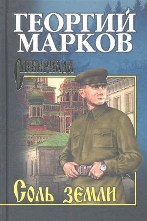 Buchcover: Markov Sol′ zemli