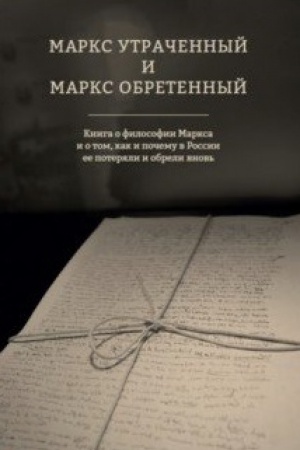 Buchcover: Marks utračennyj i Marks obrečennyj