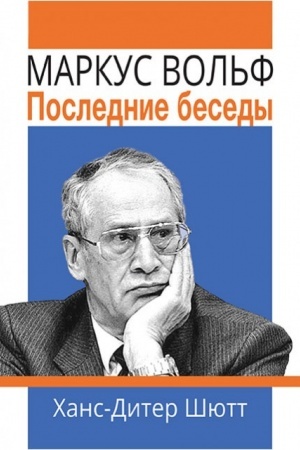Buchcover: Markus Vol′f. Poslednie besedy – 2-e izd.