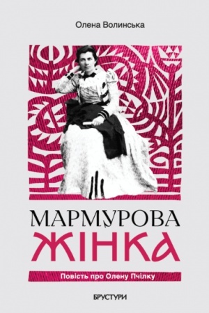 Buchcover: Marmurova žinka. Povist′ pro Olenu Pčilku