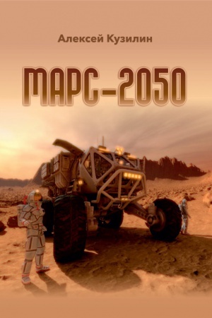 Buchcover: Mars-2050