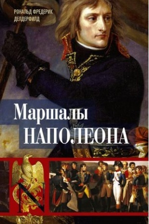 Buchcover: Maršaly Napoleona: Istoričeskie portrety