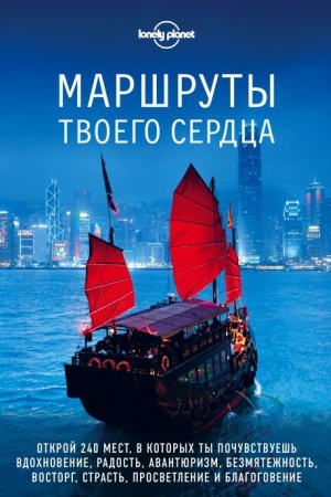 Cover: Marshruty tvoego serdca