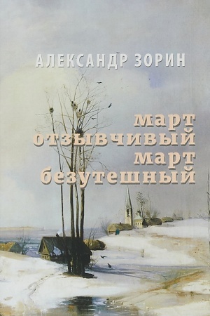 Cover: Mart Otzyvchivyj