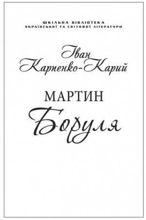 Обложка: Мартин Боруля