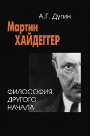 Buchcover: Martin CHajdegger: filosofija drugogo Načala