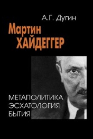Buchcover: Martin CHajdegger. Metapolitika. Ėschatologija bytija
