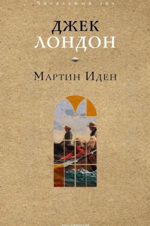 Cover: Martin Iden