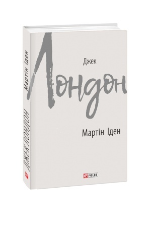 Cover: Martin Iden