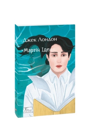 Cover: Martin Iden