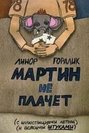 Cover: Martin ne plachet