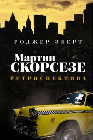 Cover: Martin Skorseze: retrospektiva