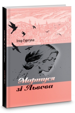 Cover: Martusya zi L′vova