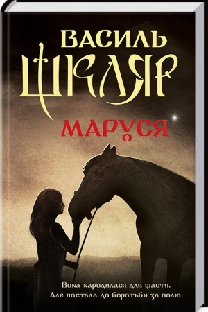 Cover: Marusya