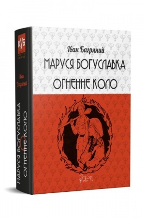 Buchcover: Marusja Bohuslavka. Ohnenne kolo