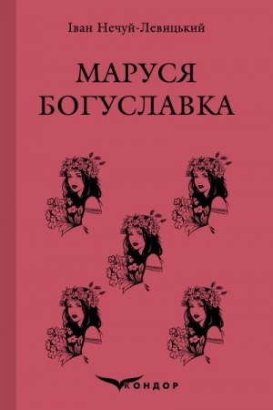 Cover: MARUSYA BOHUSLAVKA. Vybrane.