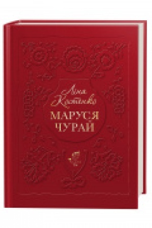 Cover: Marusya CHuray