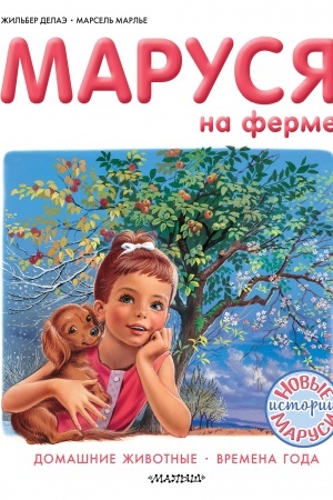 Cover: Marusya na ferme
