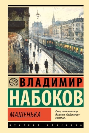 Cover: Mashen′ka