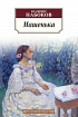 Cover: Mashen′ka