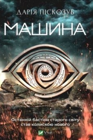 Обложка: Машина
