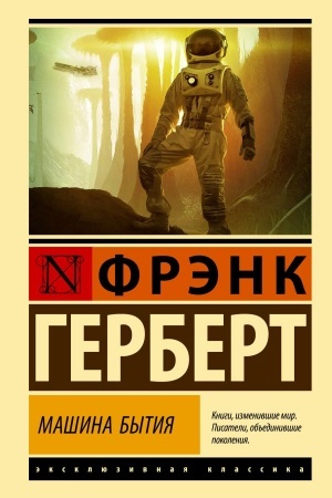 Cover: Mashina bytiya