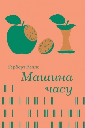 Cover: Mashyna chasu