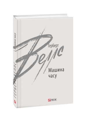 Cover: Mashyna chasu