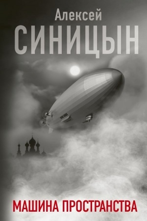 Buchcover: Mašina prostranstva