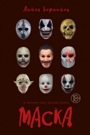 Cover: Maska