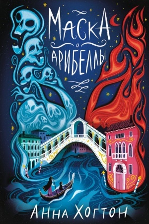 Buchcover: Maska Aribelly