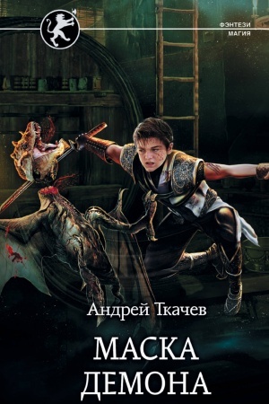 Cover: Maska demona