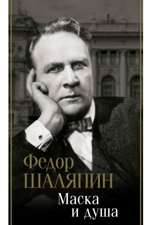 Cover: Maska i dusha