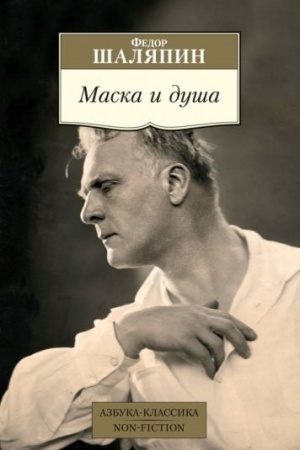 Cover: Maska i dusha
