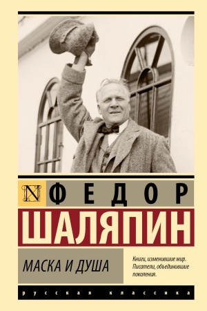 Cover: Maska i dusha