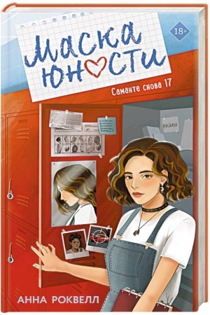 Buchcover: Maska junosti