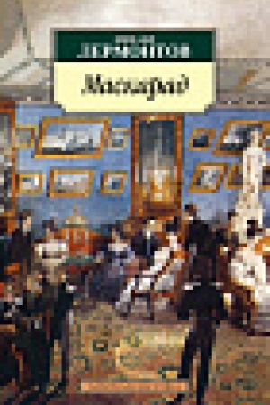 Cover: Maskarad