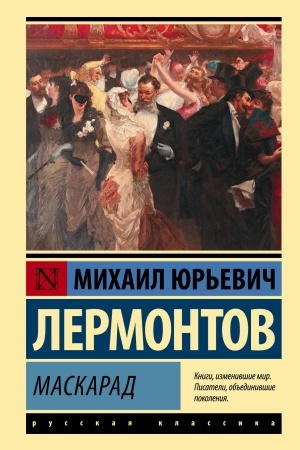 Cover: Maskarad