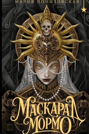 Buchcover: Maskarad Mormo