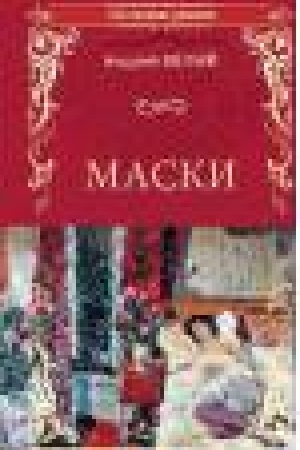 Buchcover: Maski