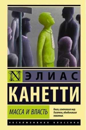 Buchcover: Massa i vlast′