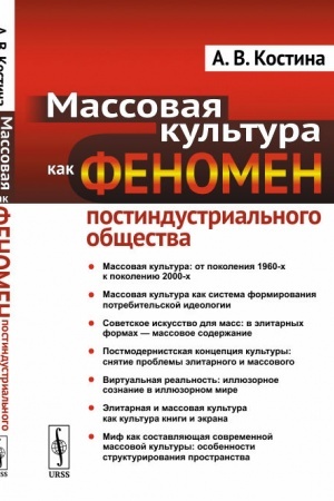 Buchcover: Massovaja kul′tura kak fenomen postindustrial′nogo občšestva
