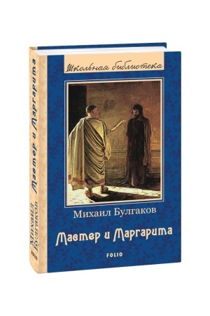 Buchcover: Master y Marharyta
